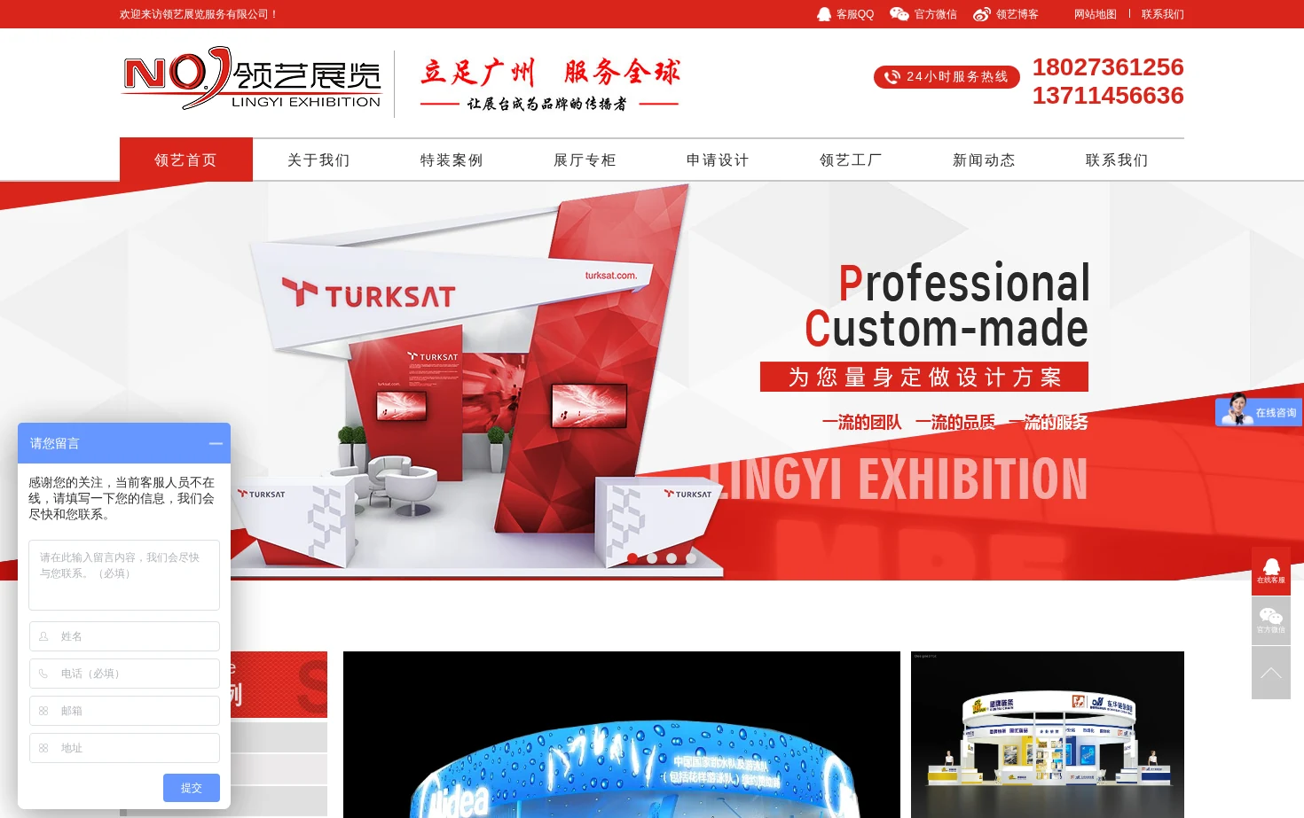 广州领艺展览有限公司 页面快照